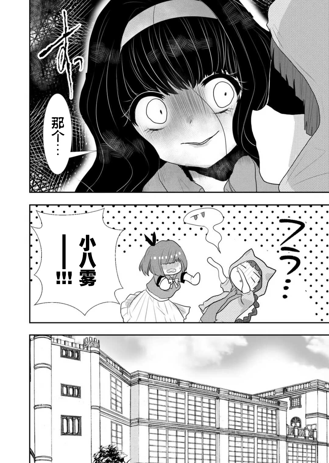撒謊是爆乳的開始 - 第27話 - 2