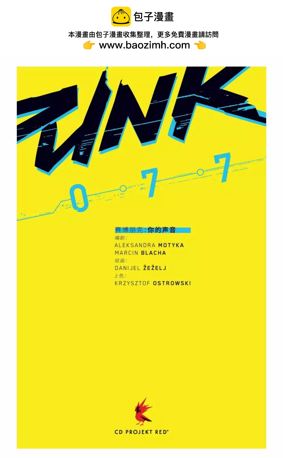 賽博朋克2077 - 漫畫：你的聲音(1/2) - 2
