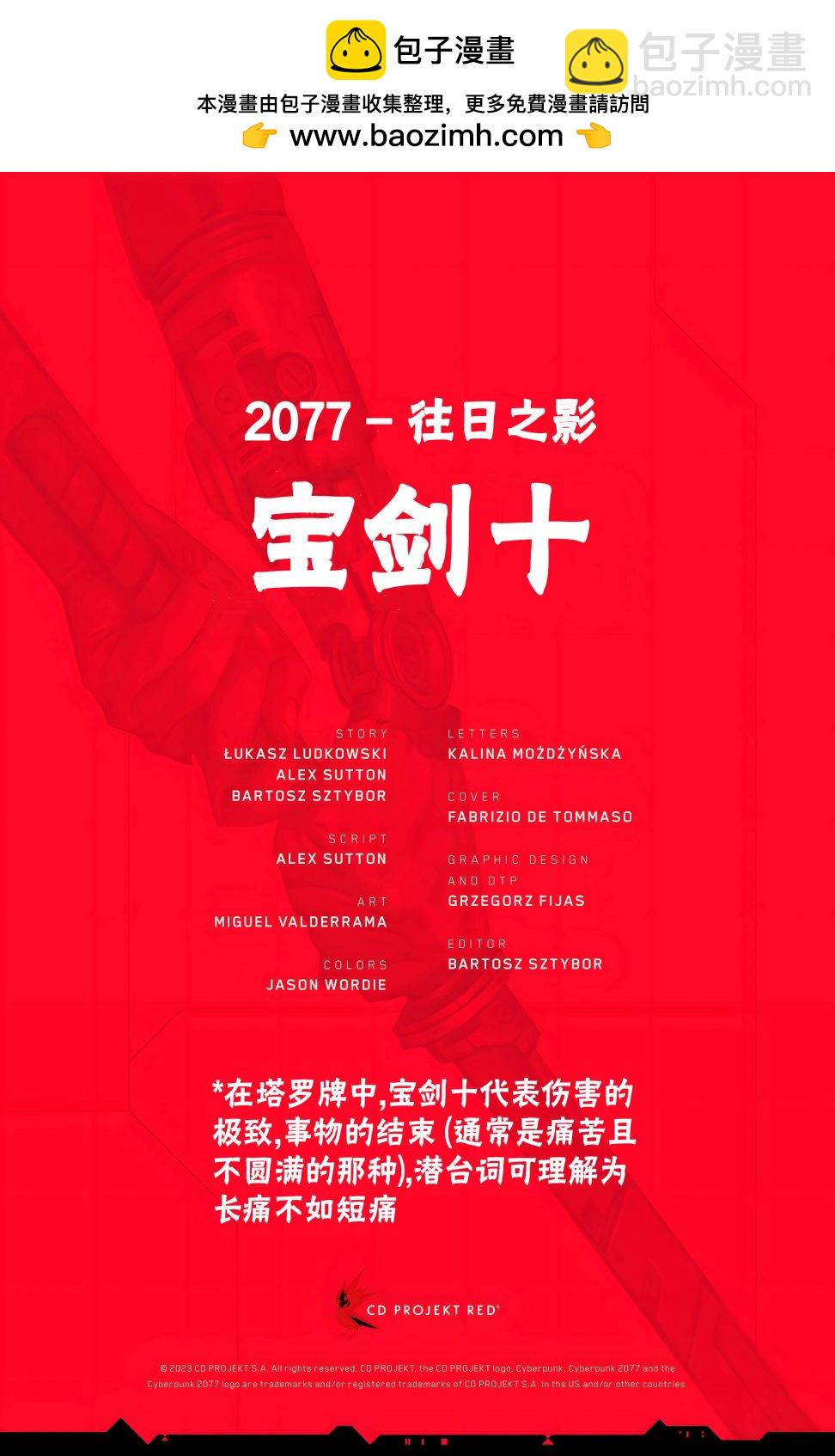 賽博朋克2077 - 寶劍十 - 2