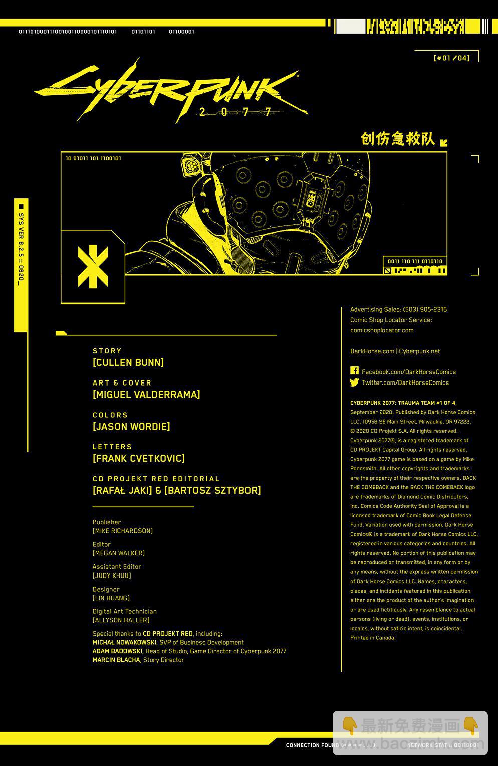 賽博朋克2077設定集 - 漫畫1(1/2) - 2