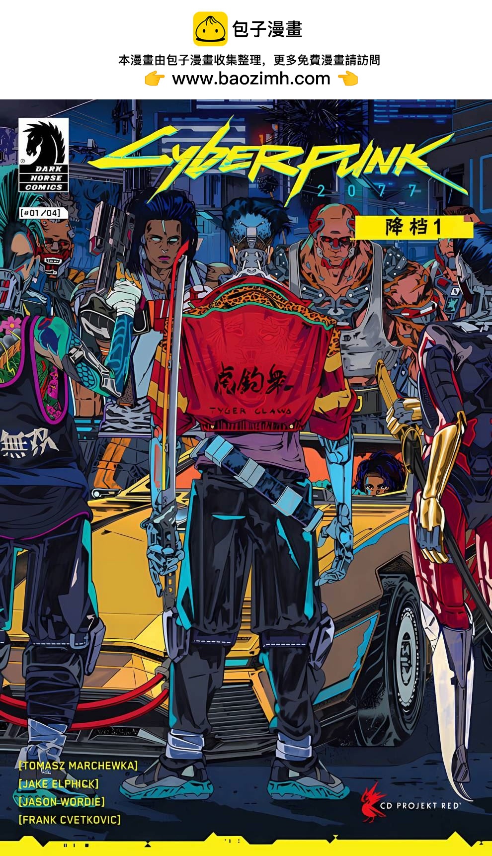 賽博朋克2077設定集 - 降檔1 - 2