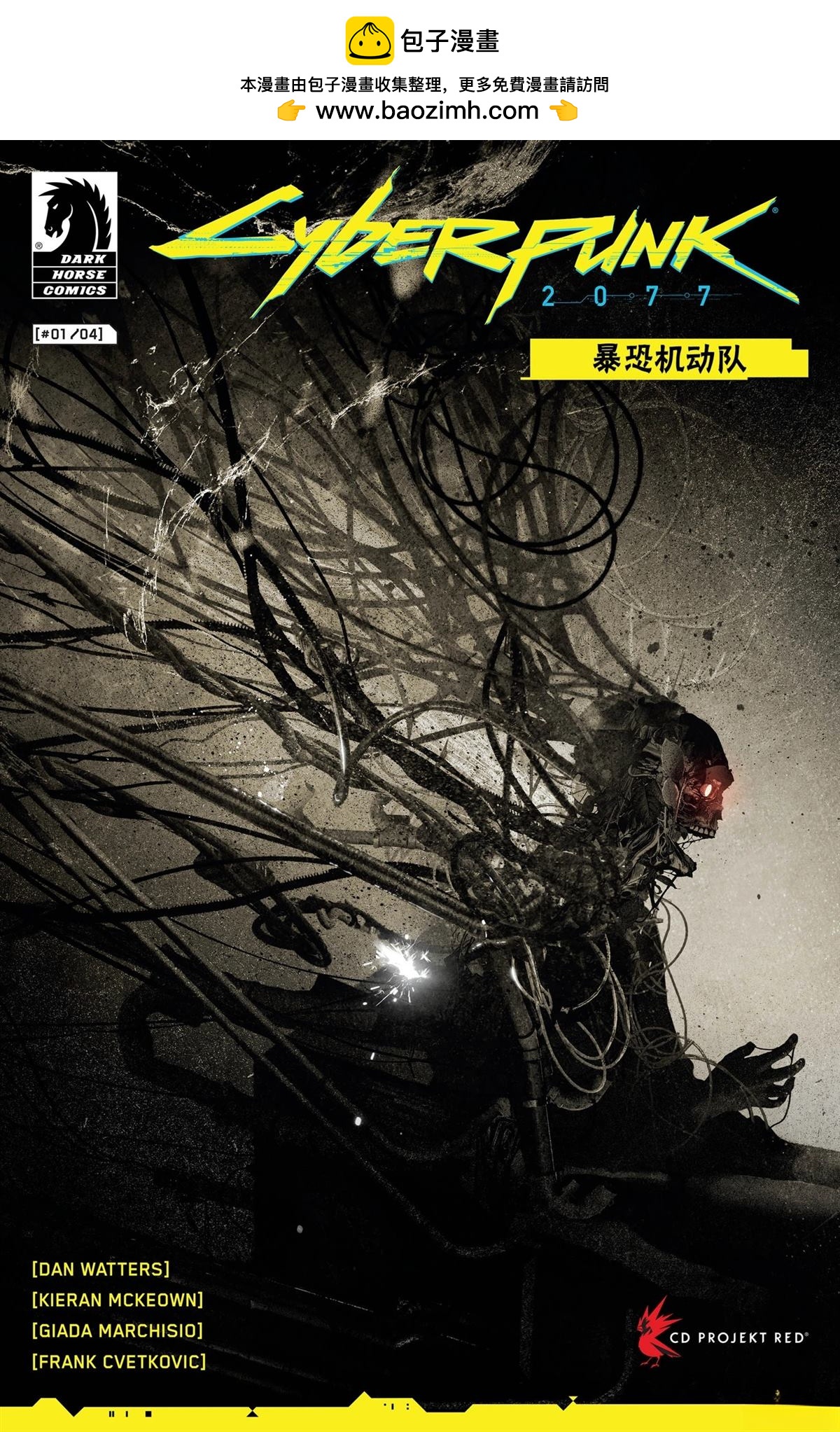 賽博朋克2077設定集 - 暴恐機動隊1 - 2