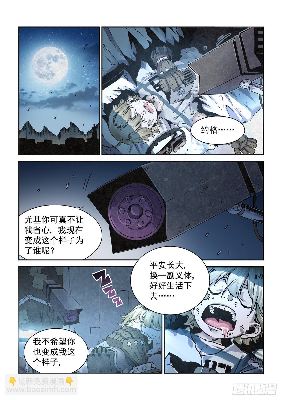 賽博英雄傳 - 003 不共戴天的仇敵 - 2