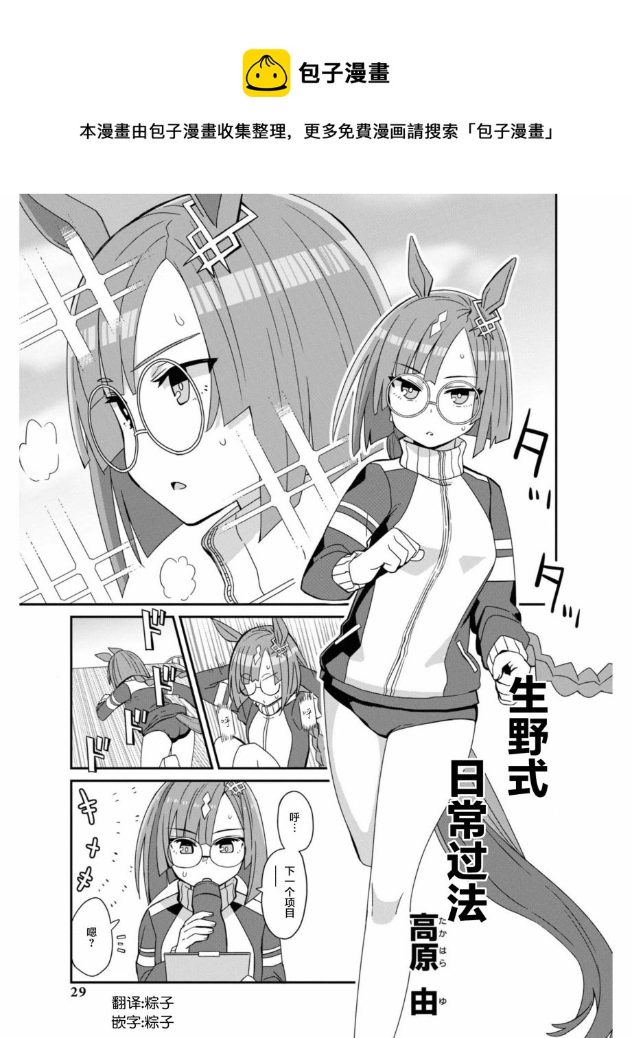 賽馬娘官方短篇集 - 第3話 - 1