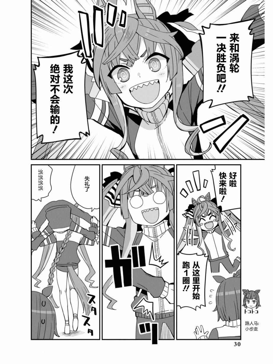 賽馬娘官方短篇集 - 第3話 - 2
