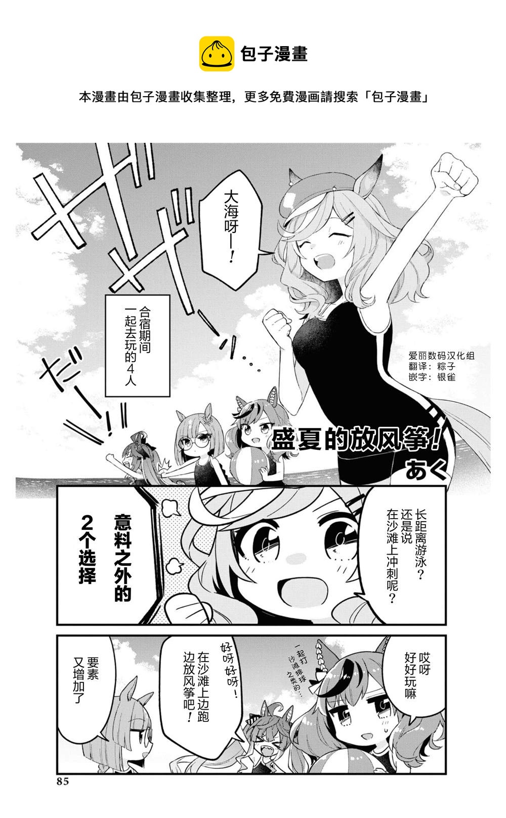 賽馬娘官方短篇集 - 第7話 - 1