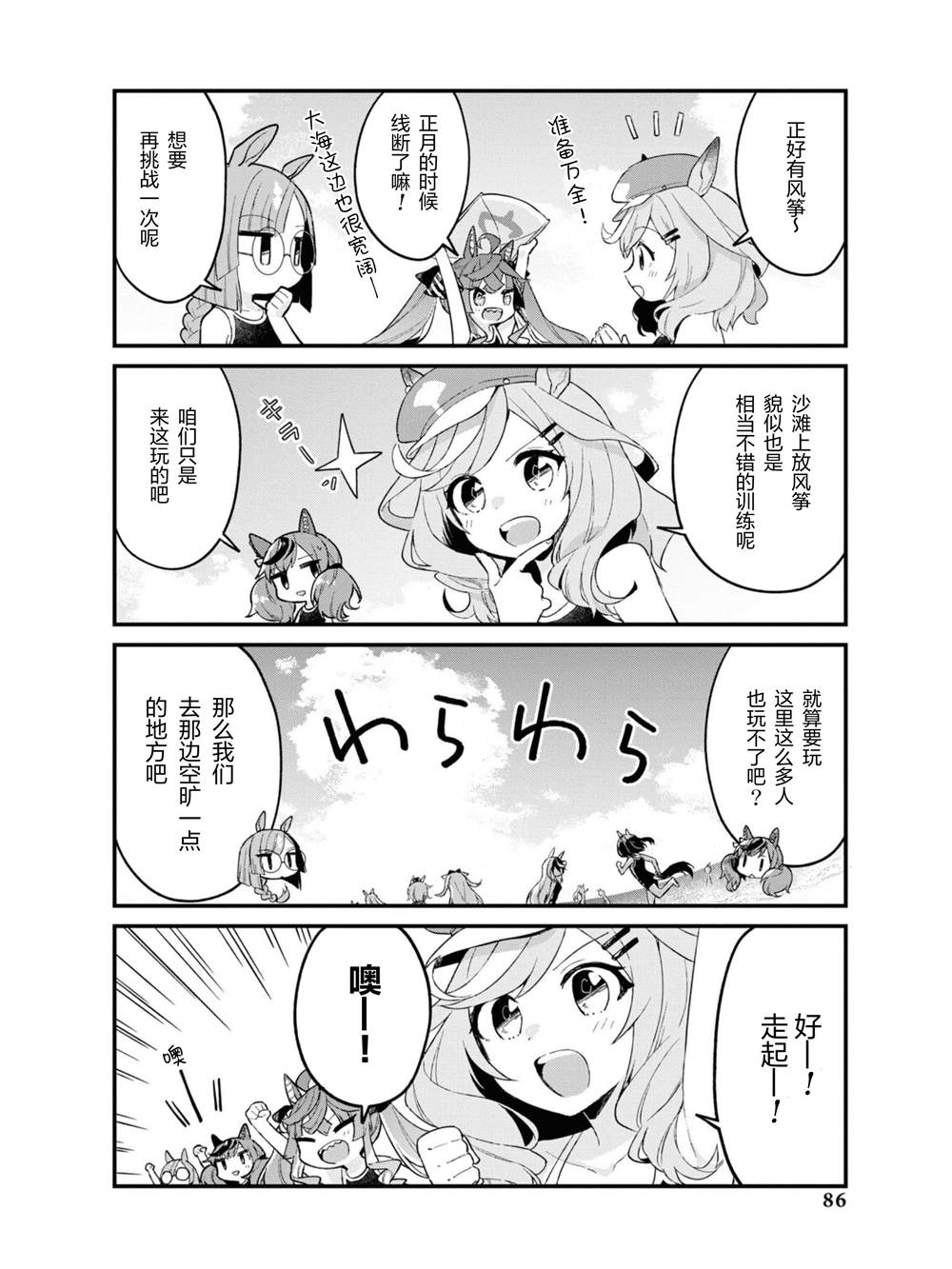 賽馬娘官方短篇集 - 第7話 - 2