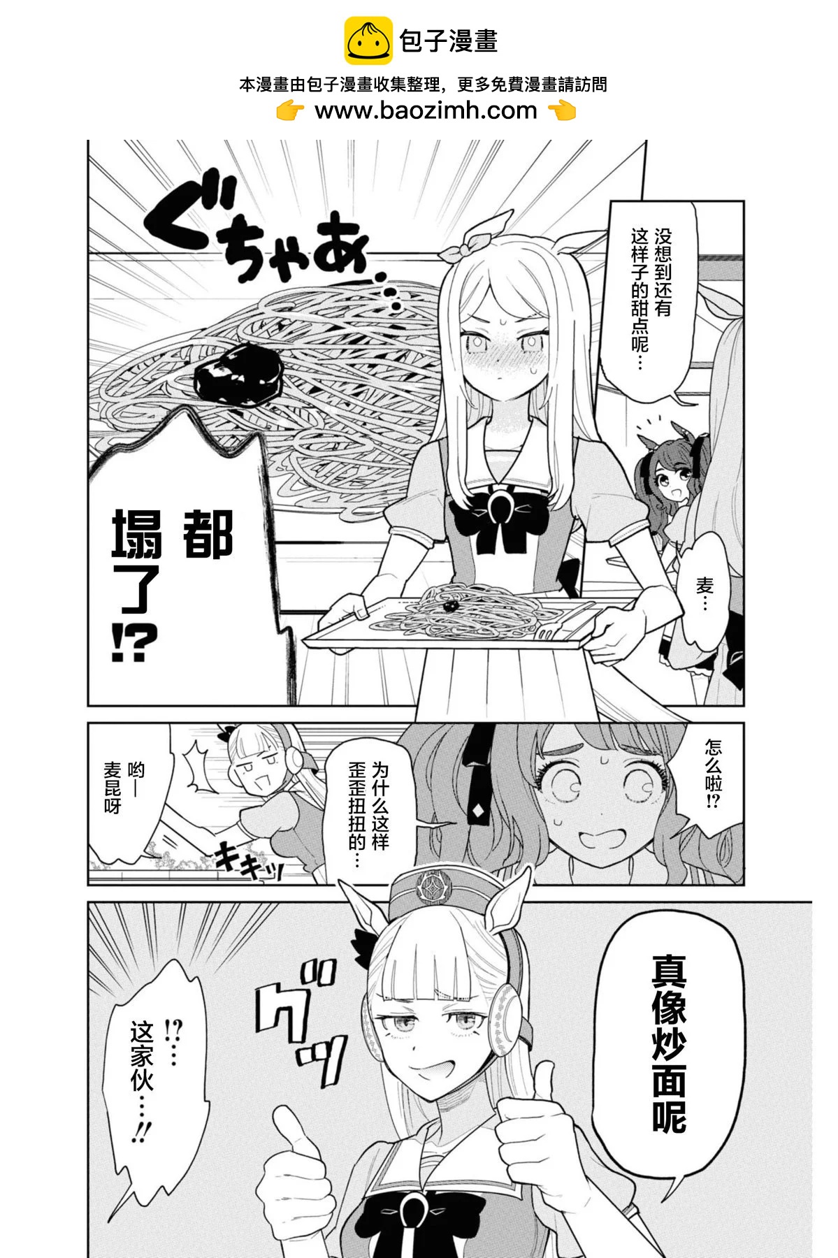 賽馬娘官方短篇集 - 第09話 - 2