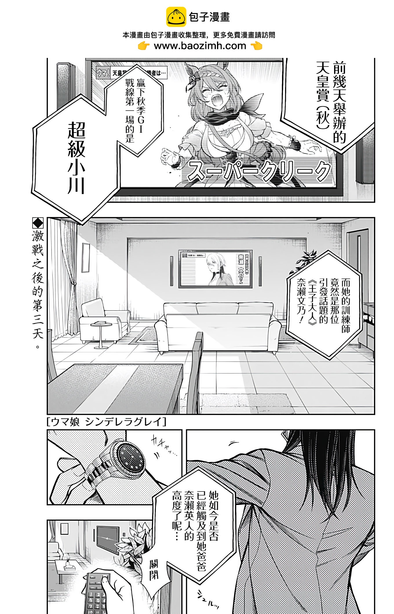 賽馬娘：蘆毛灰姑娘 - 第102話(1/2) - 1