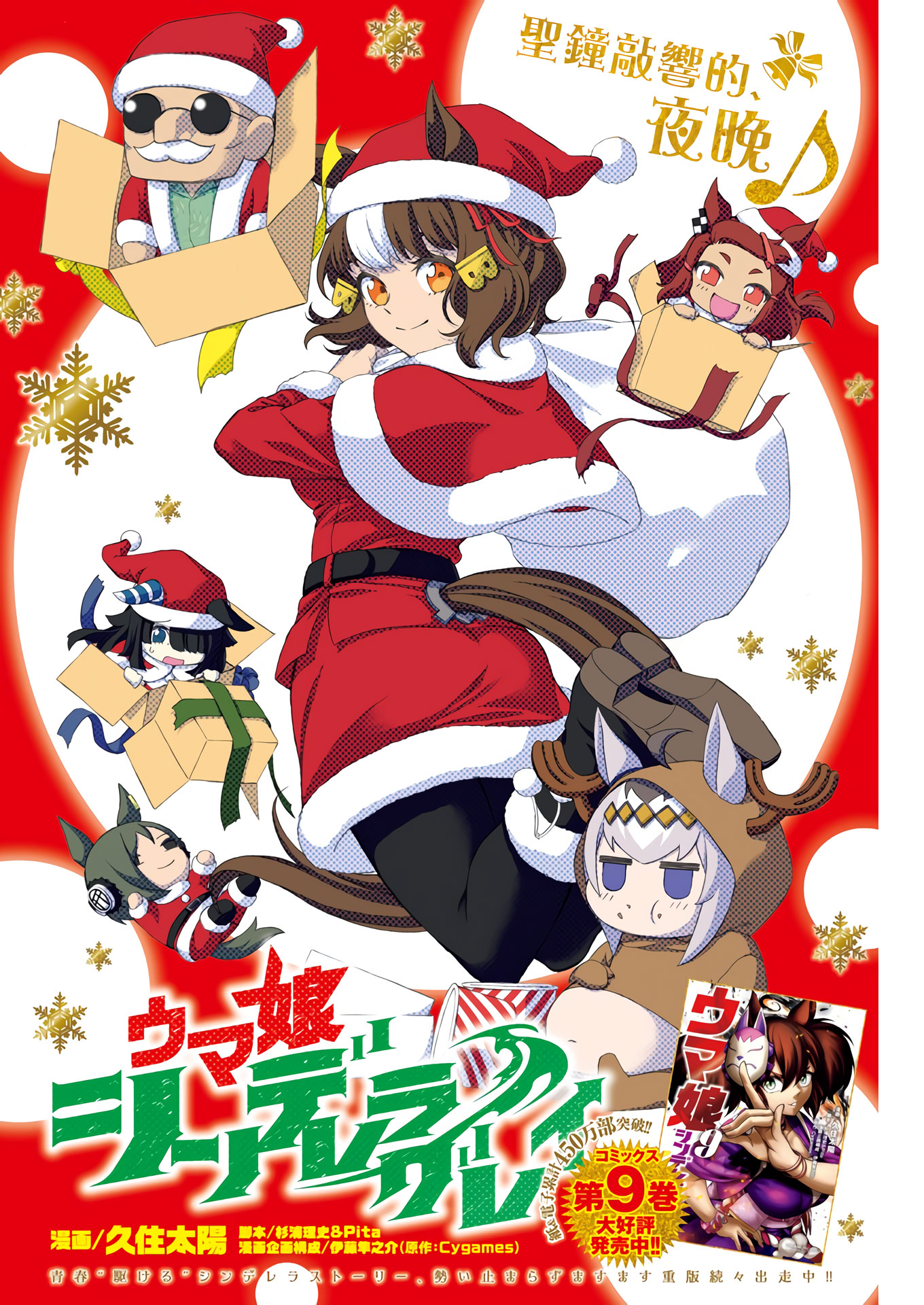 賽馬娘：蘆毛灰姑娘 - 第104話 - 1