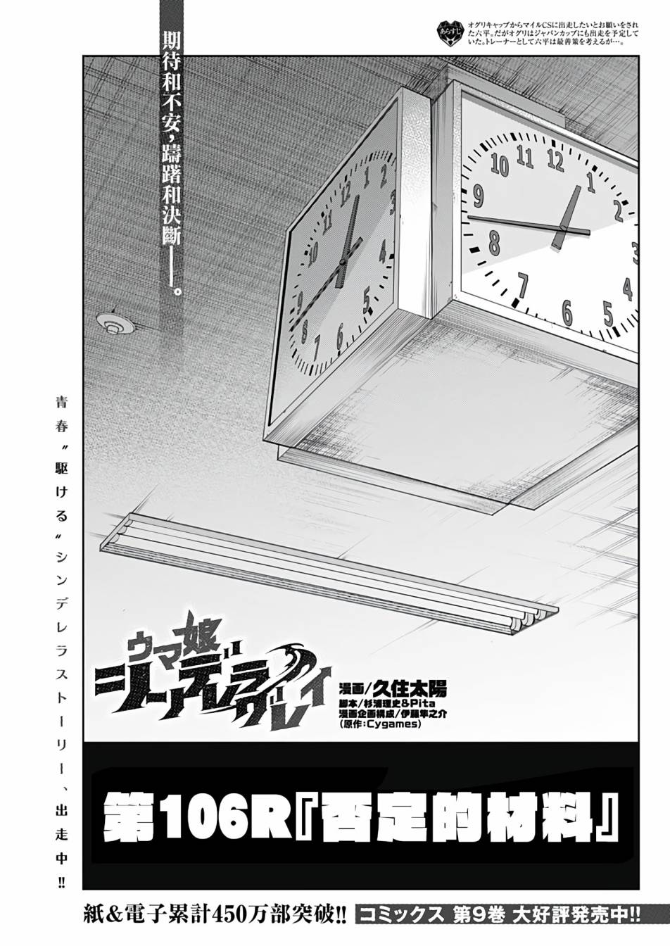 賽馬娘：蘆毛灰姑娘 - 第106話 - 1