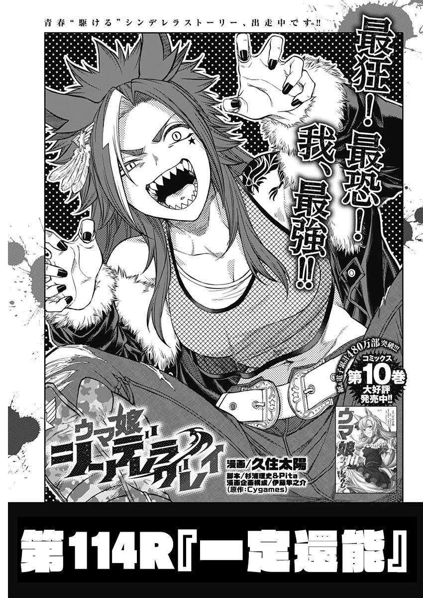 賽馬娘：蘆毛灰姑娘 - 第114話 - 1