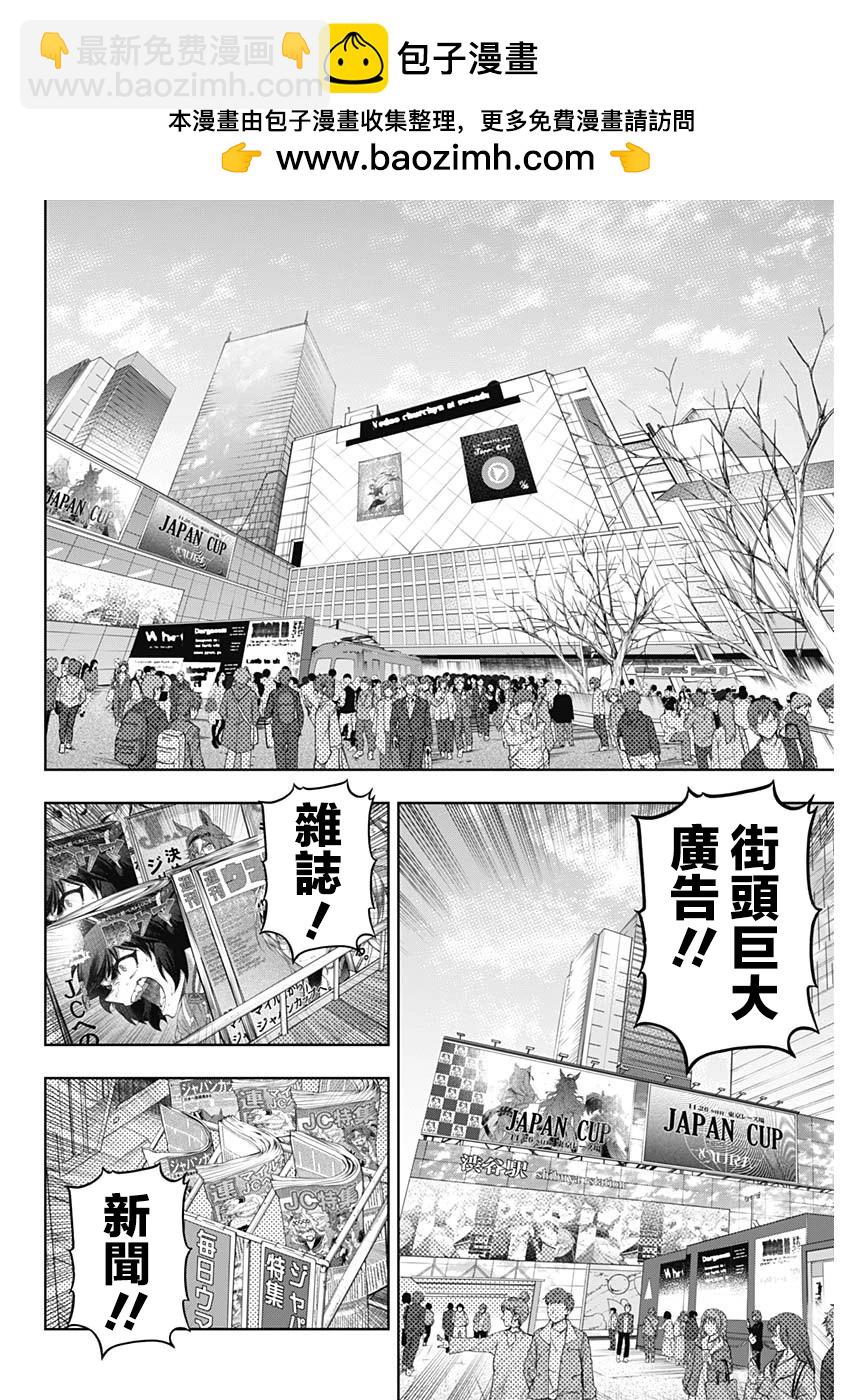賽馬娘：蘆毛灰姑娘 - 第114話 - 2