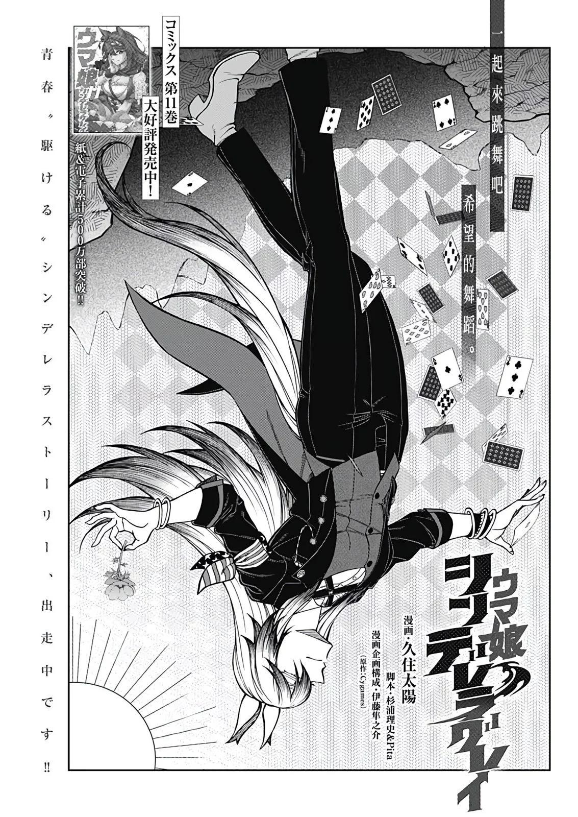 賽馬娘：蘆毛灰姑娘 - 第124話 - 1