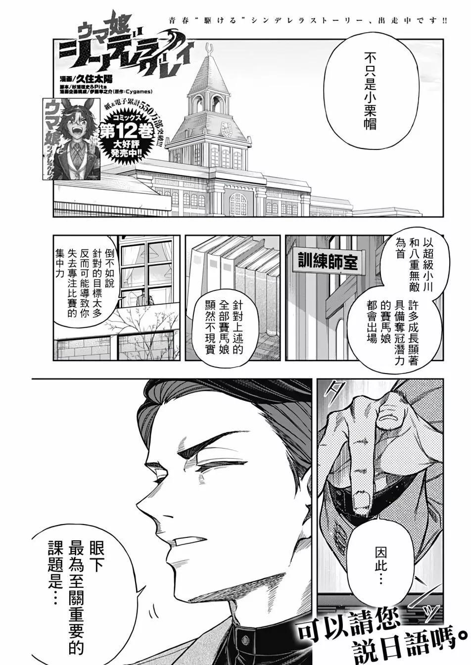 賽馬娘：蘆毛灰姑娘 - 第134話 - 1