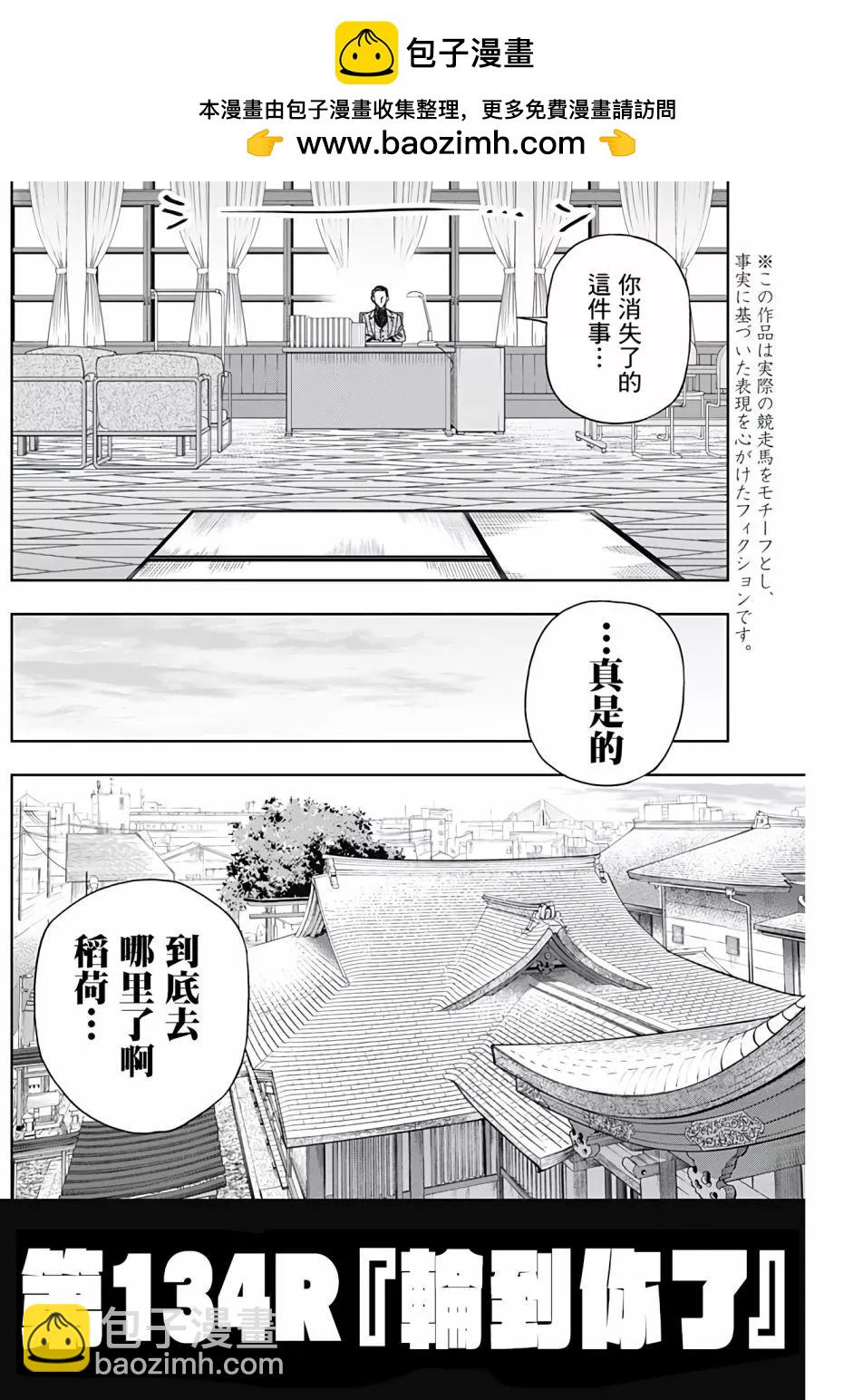 賽馬娘：蘆毛灰姑娘 - 第134話 - 2