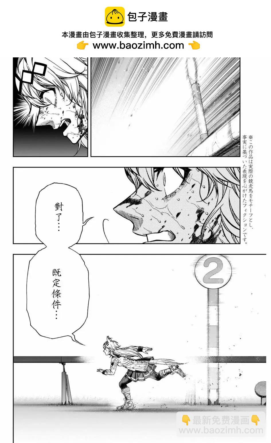 賽馬娘：蘆毛灰姑娘 - 第141話 - 2