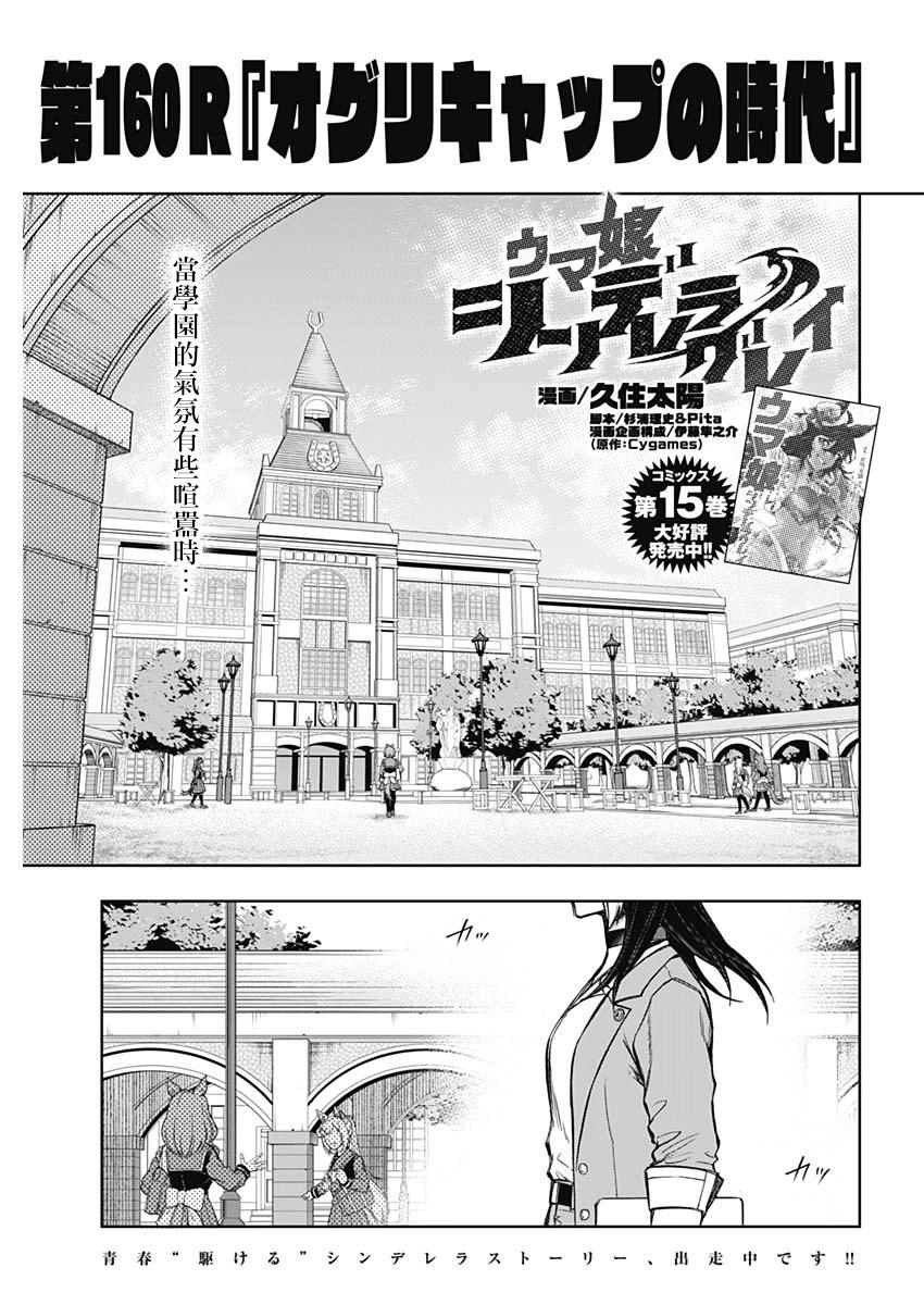 賽馬娘：蘆毛灰姑娘 - 第160話 - 1