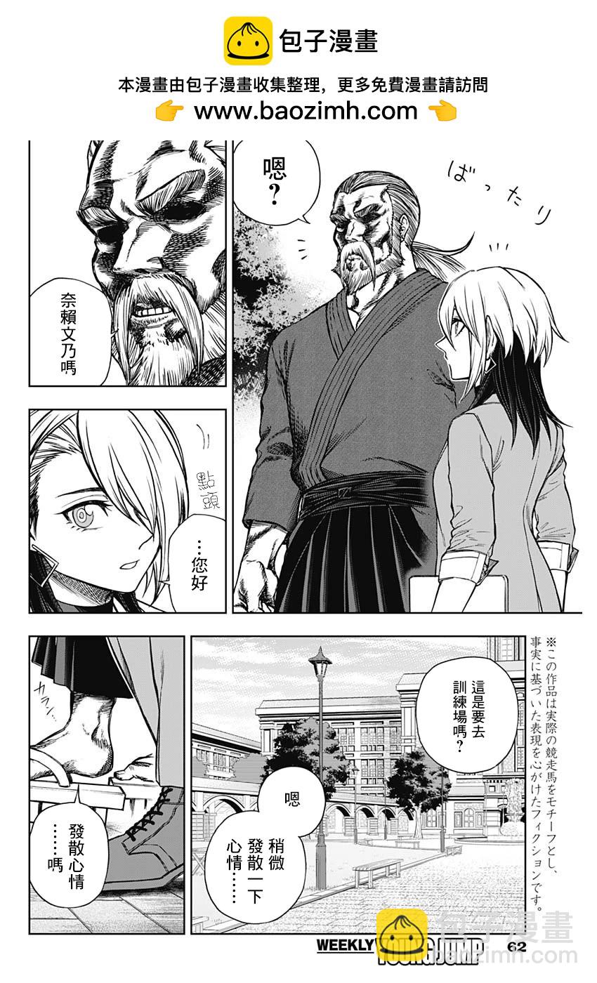賽馬娘：蘆毛灰姑娘 - 第160話 - 2