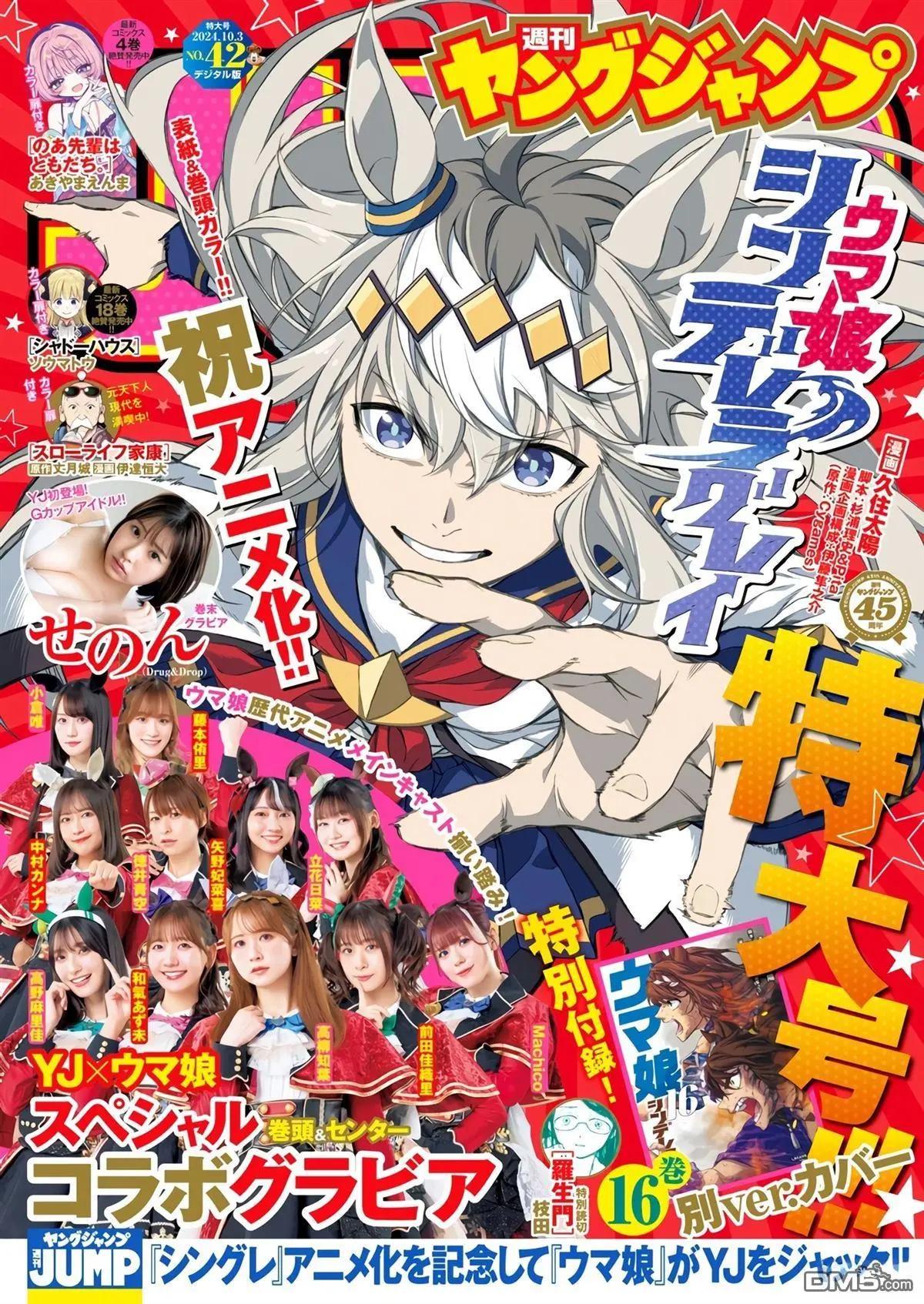 賽馬娘：蘆毛灰姑娘 - 第164話 - 1
