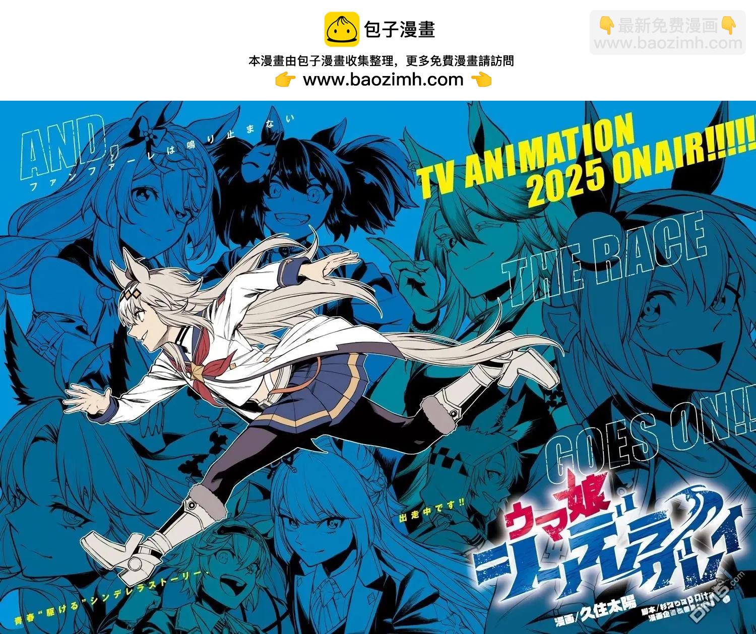 賽馬娘：蘆毛灰姑娘 - 第164話 - 2