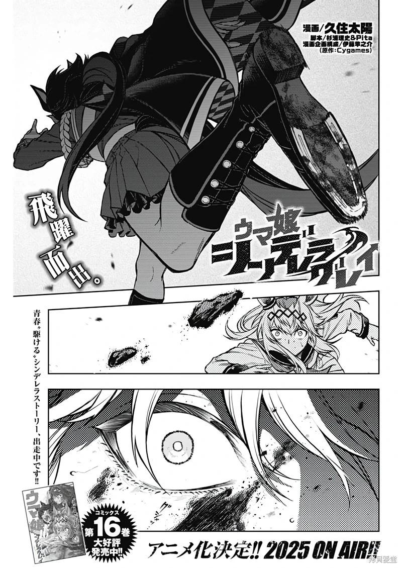 賽馬娘：蘆毛灰姑娘 - 第168話 - 1