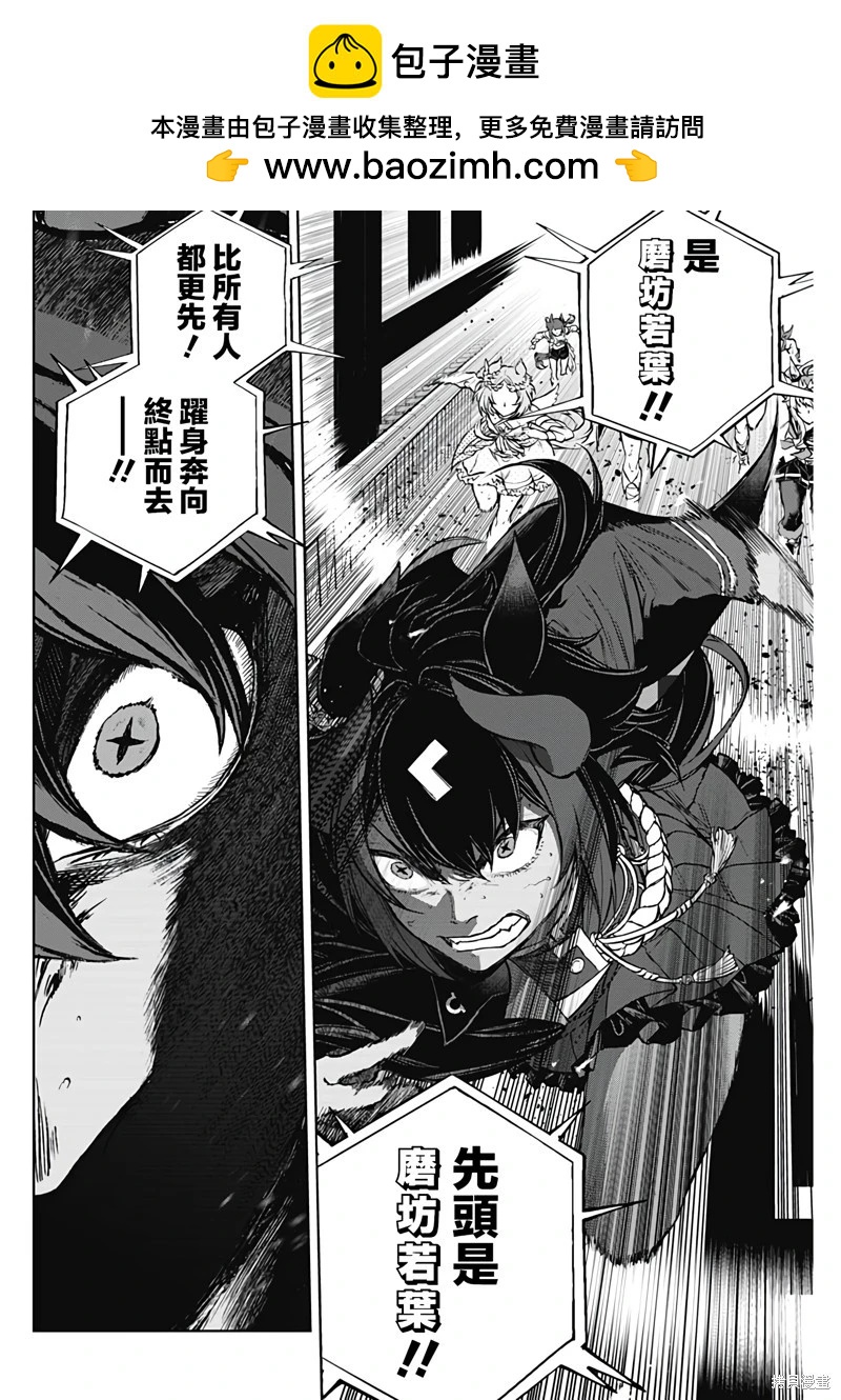 賽馬娘：蘆毛灰姑娘 - 第168話 - 2