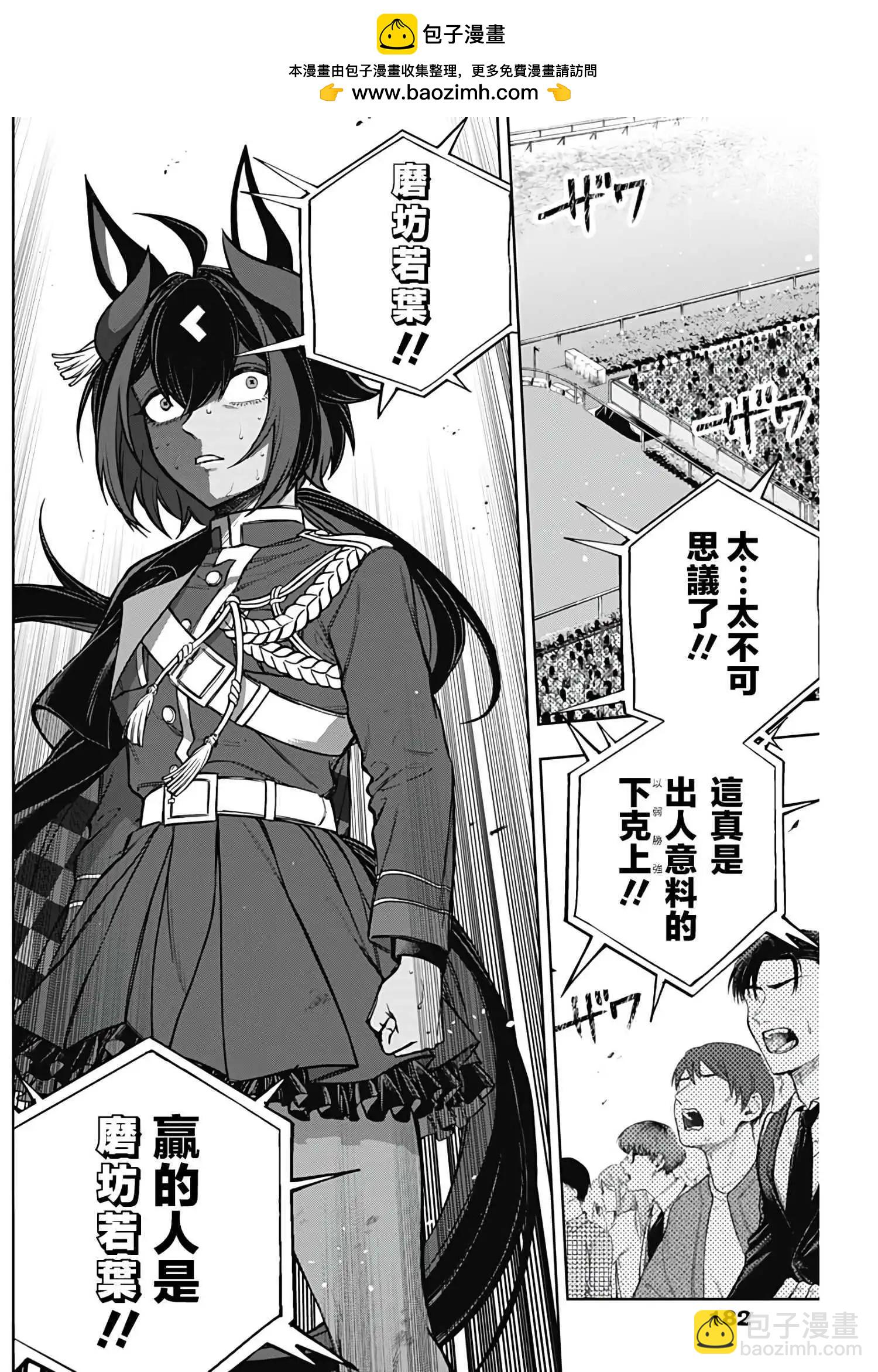 賽馬娘：蘆毛灰姑娘 - 第170話 - 2