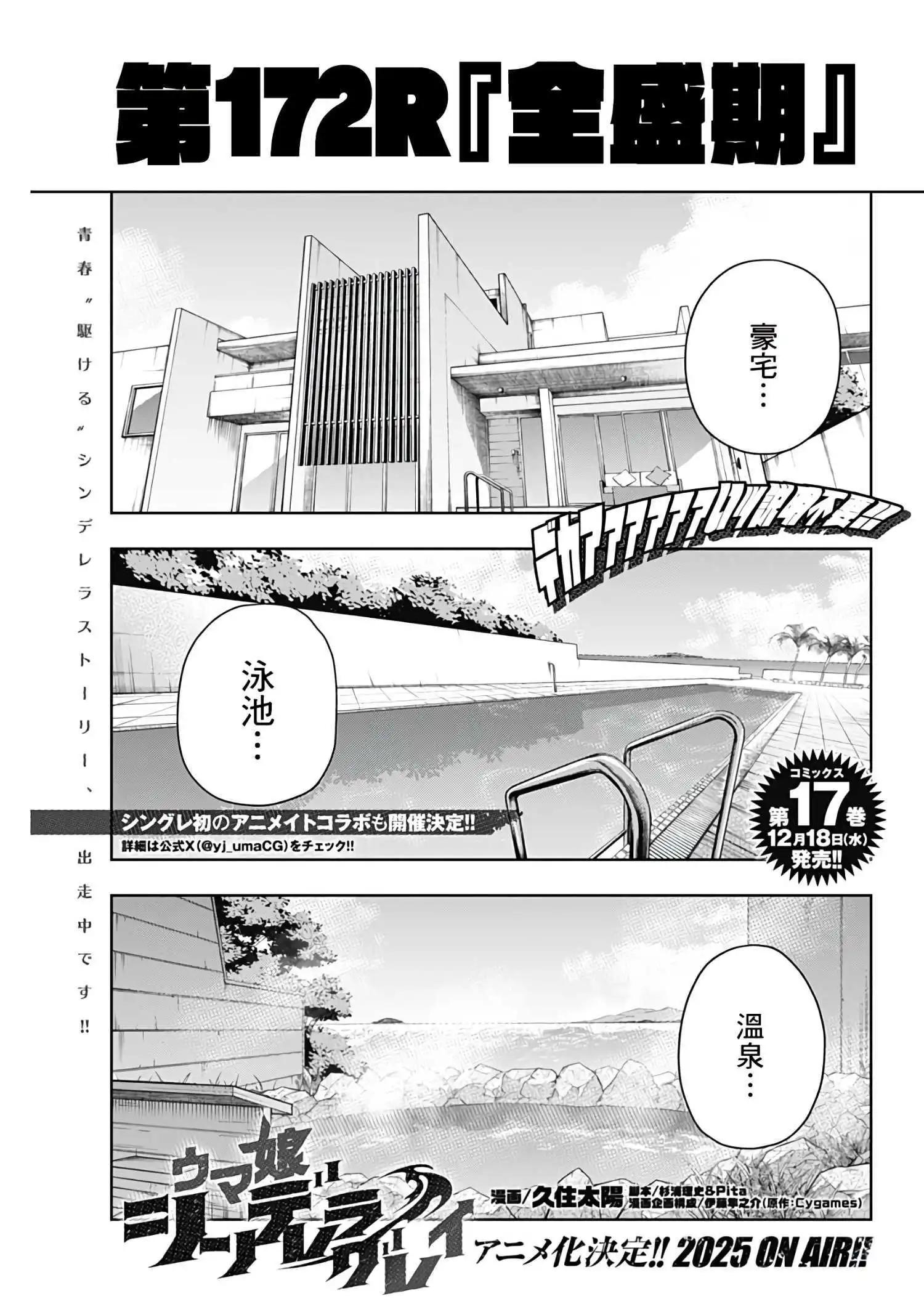 賽馬娘：蘆毛灰姑娘 - 第172話 - 1
