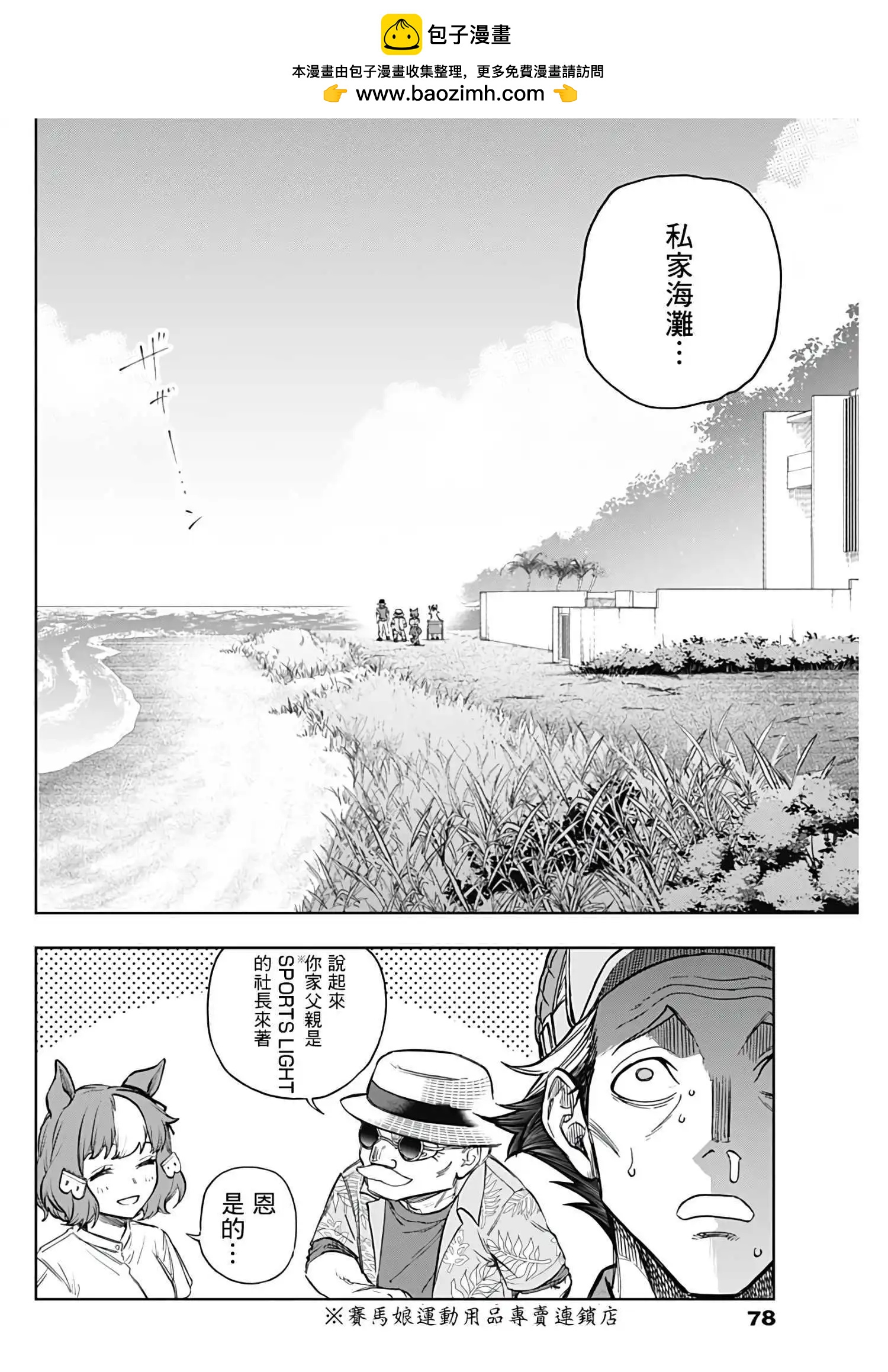 賽馬娘：蘆毛灰姑娘 - 第172話 - 2