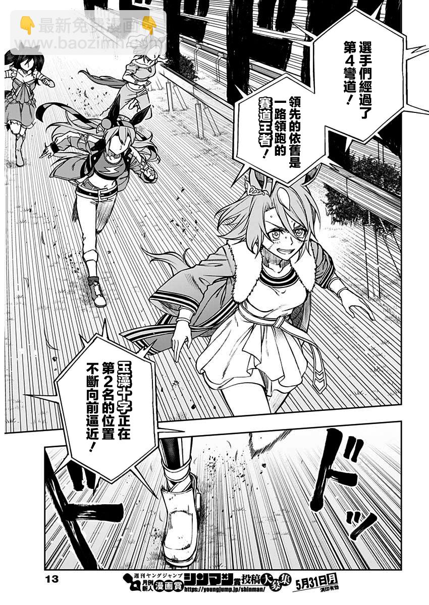 賽馬娘：蘆毛灰姑娘 - 第39話 - 2