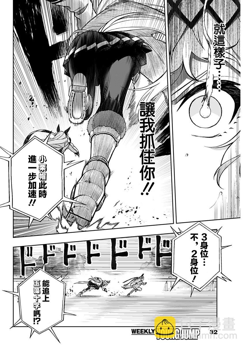 賽馬娘：蘆毛灰姑娘 - 第41話 - 2