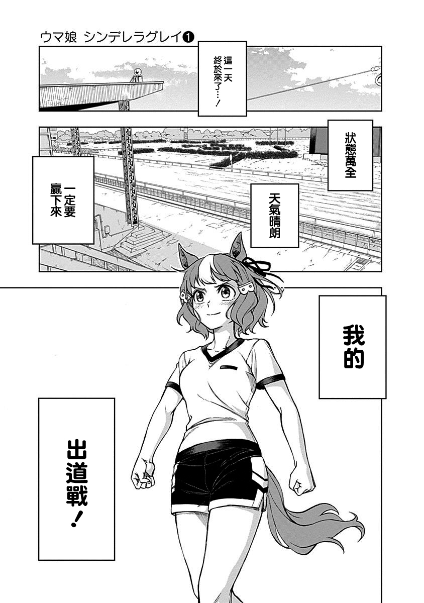 賽馬娘：蘆毛灰姑娘 - 第07話 - 1