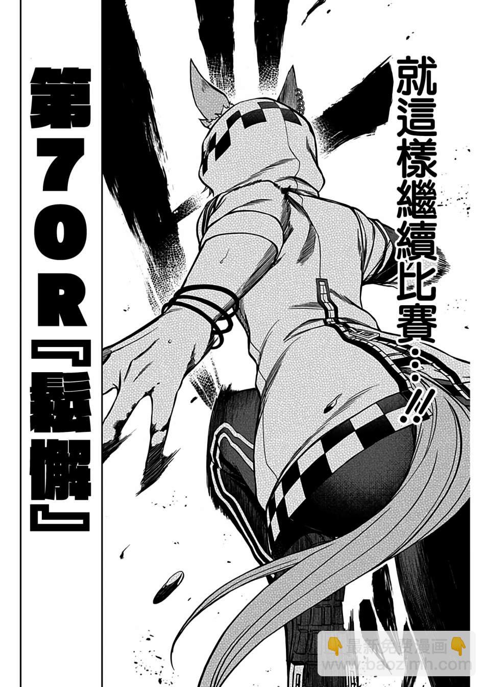 賽馬娘：蘆毛灰姑娘 - 第70話 - 2