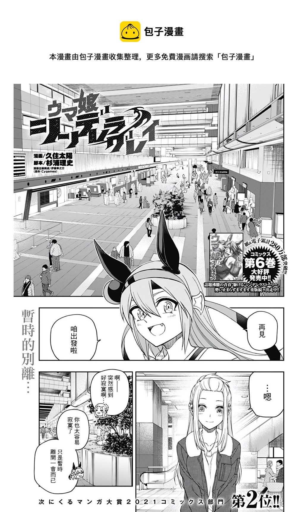 賽馬娘：蘆毛灰姑娘 - 第76話 - 1