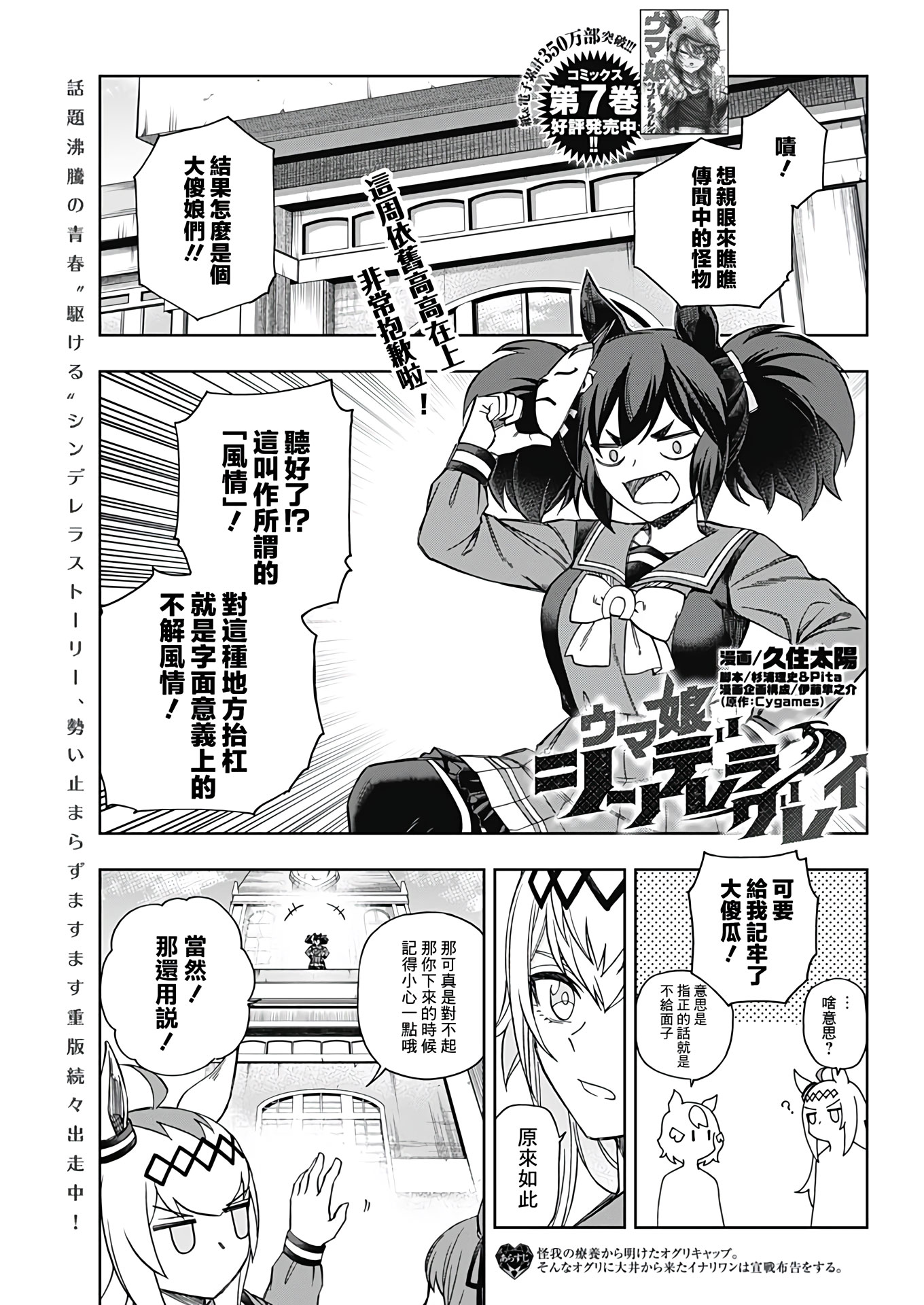 賽馬娘：蘆毛灰姑娘 - 第83話 - 1