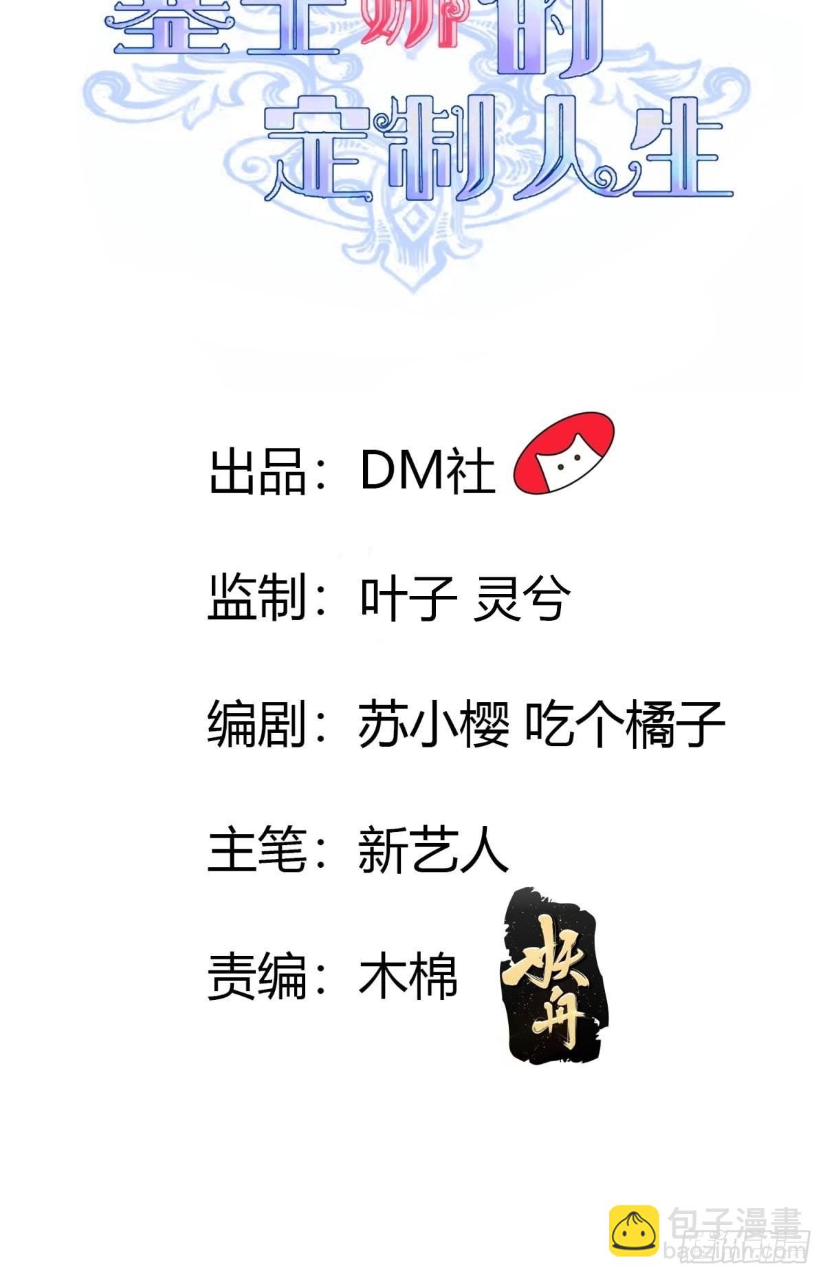 塞壬娜的定製人生 - 31 魔王的援手 - 2