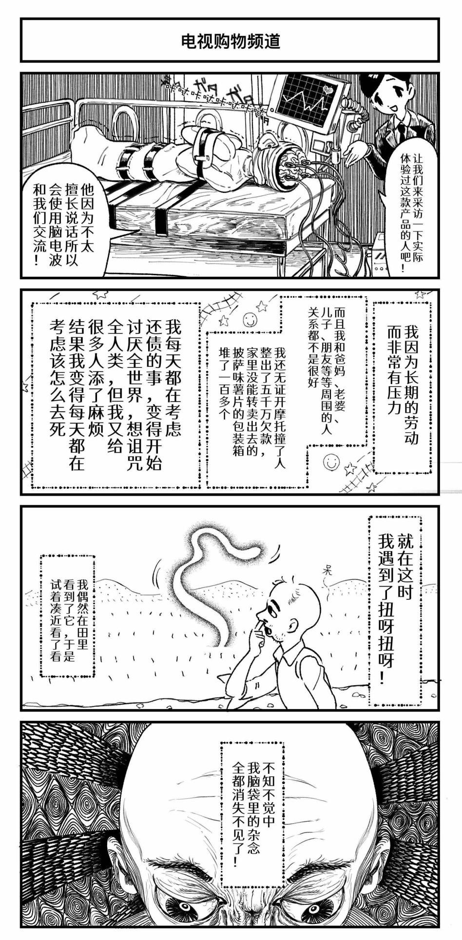 Sako恐怖短篇系列 - 2 電視購物頻道 - 1