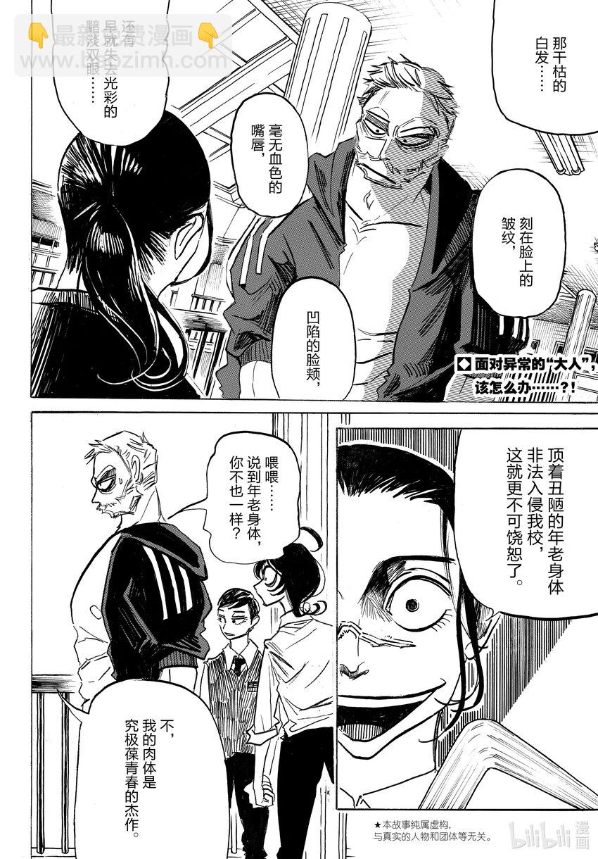 SANDA - 5 蛋糕店前宣誓 - 2