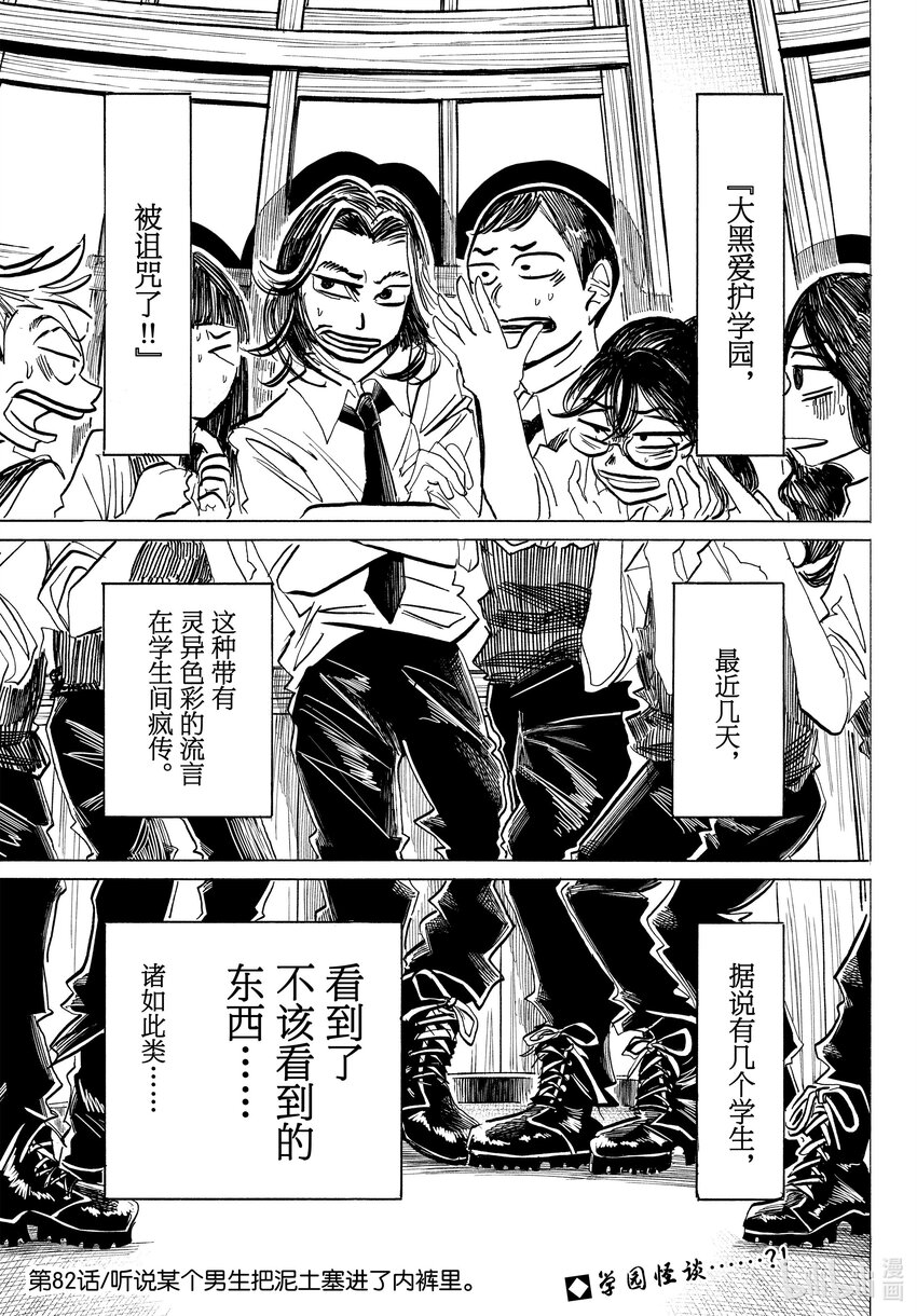 SANDA - 82 聽說某個男生把泥土塞進了內褲裡。 - 1