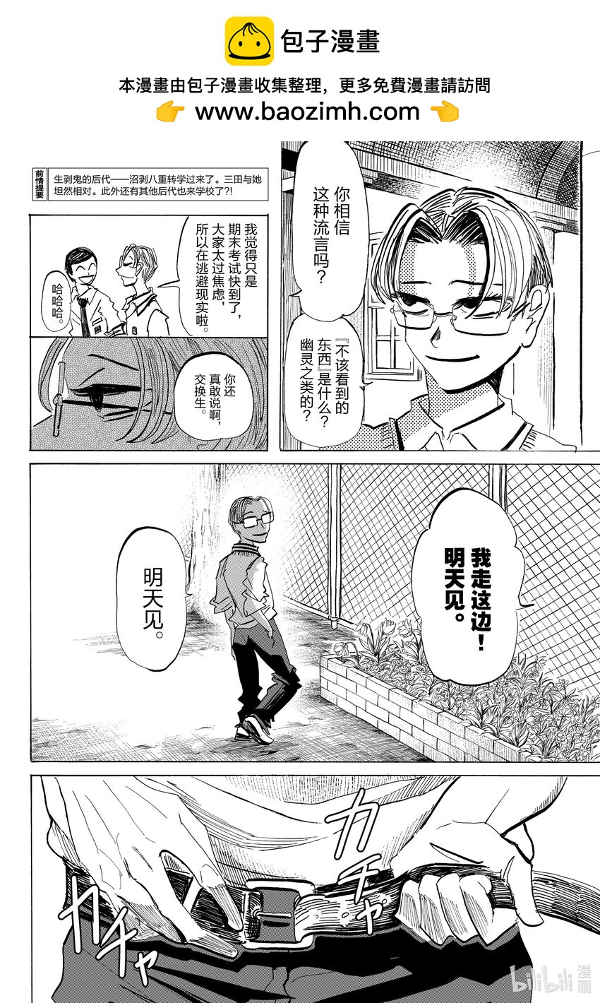 SANDA - 82 聽說某個男生把泥土塞進了內褲裡。 - 2