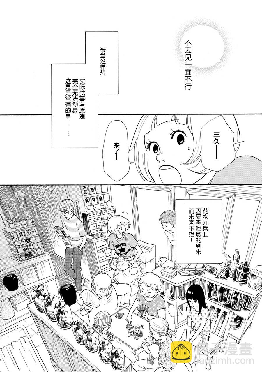三代目藥屋久兵衛 - 5話 - 2