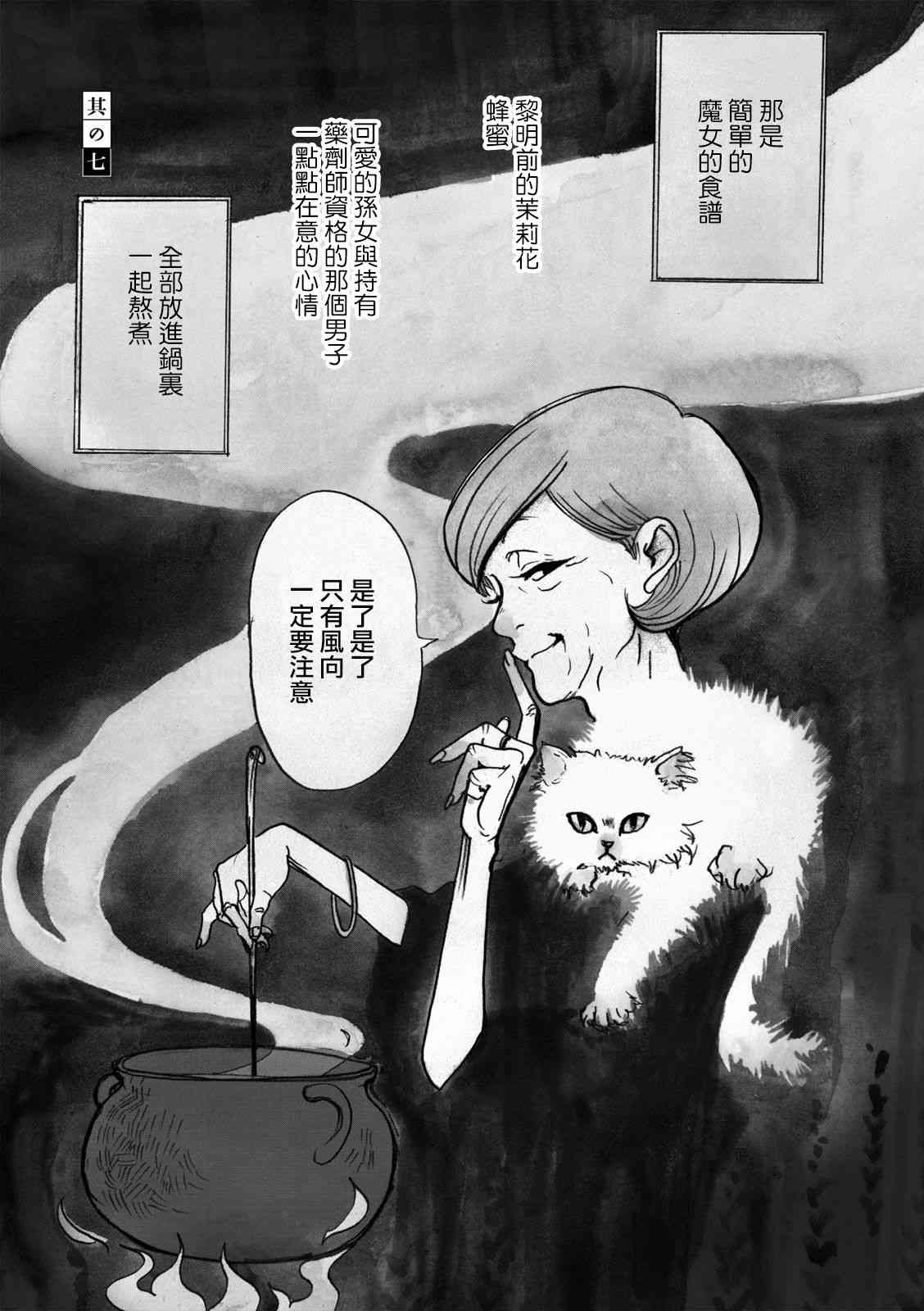三代目藥屋久兵衛 - 7話 - 1