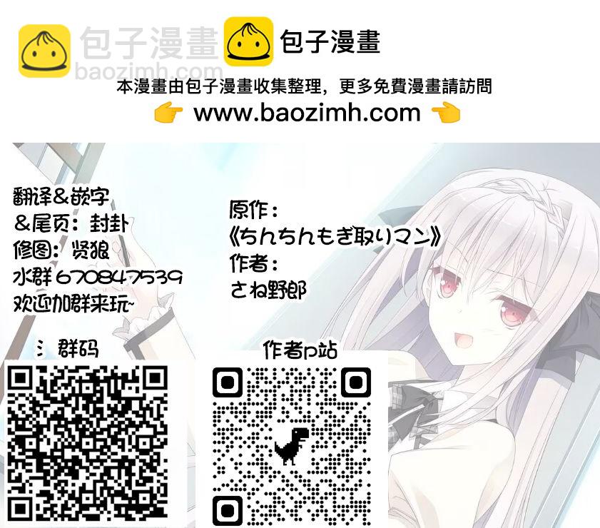 さね野郎老師的短篇集 - 除根者08 - 1