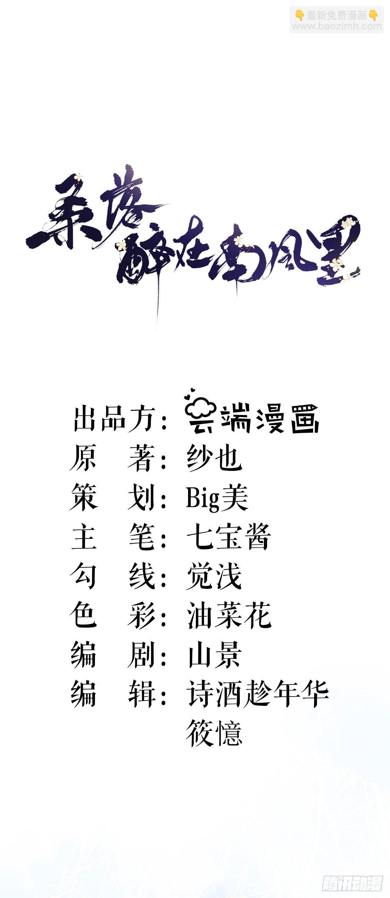 桑落醉在南風裡 - 歸家 - 2