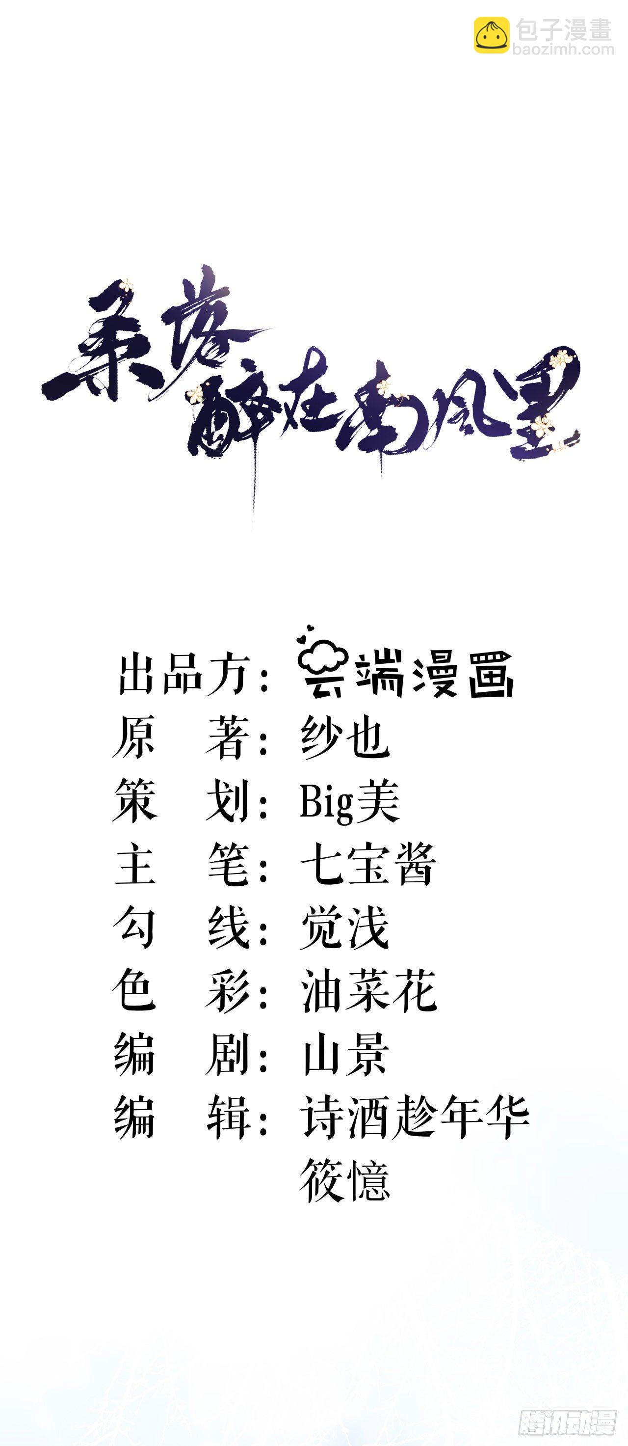 桑落醉在南風裡 - 你是變態嗎 - 2