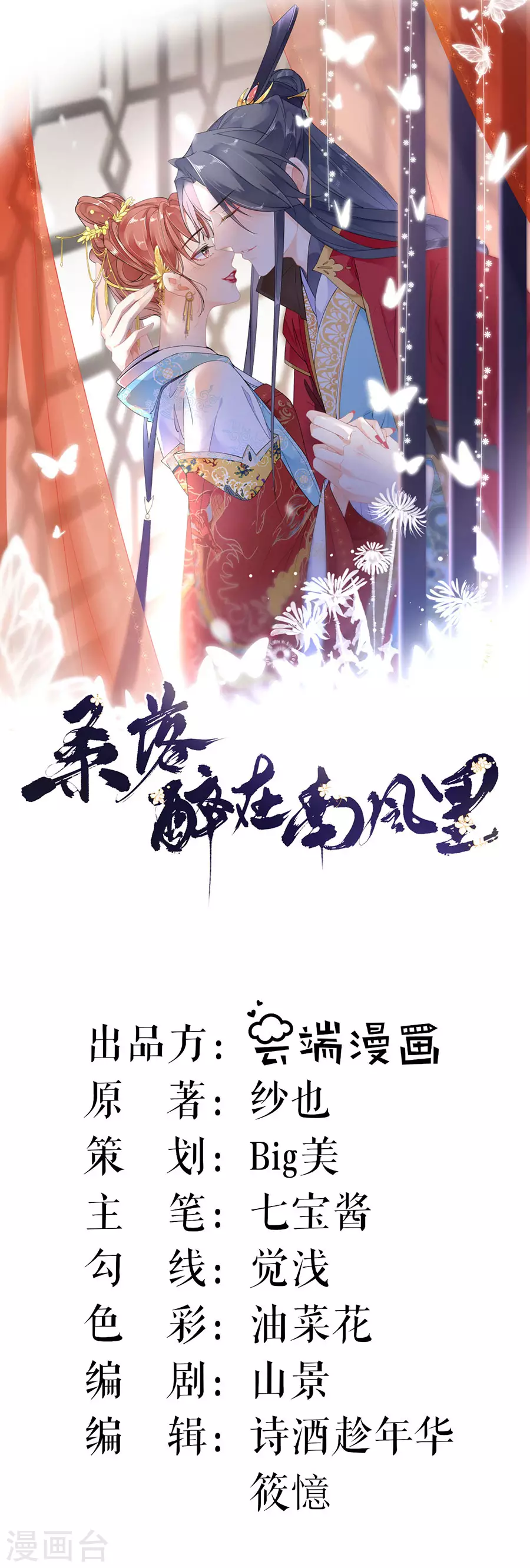 桑落醉在南風裡 - 第83話 整治熊孩子 - 1