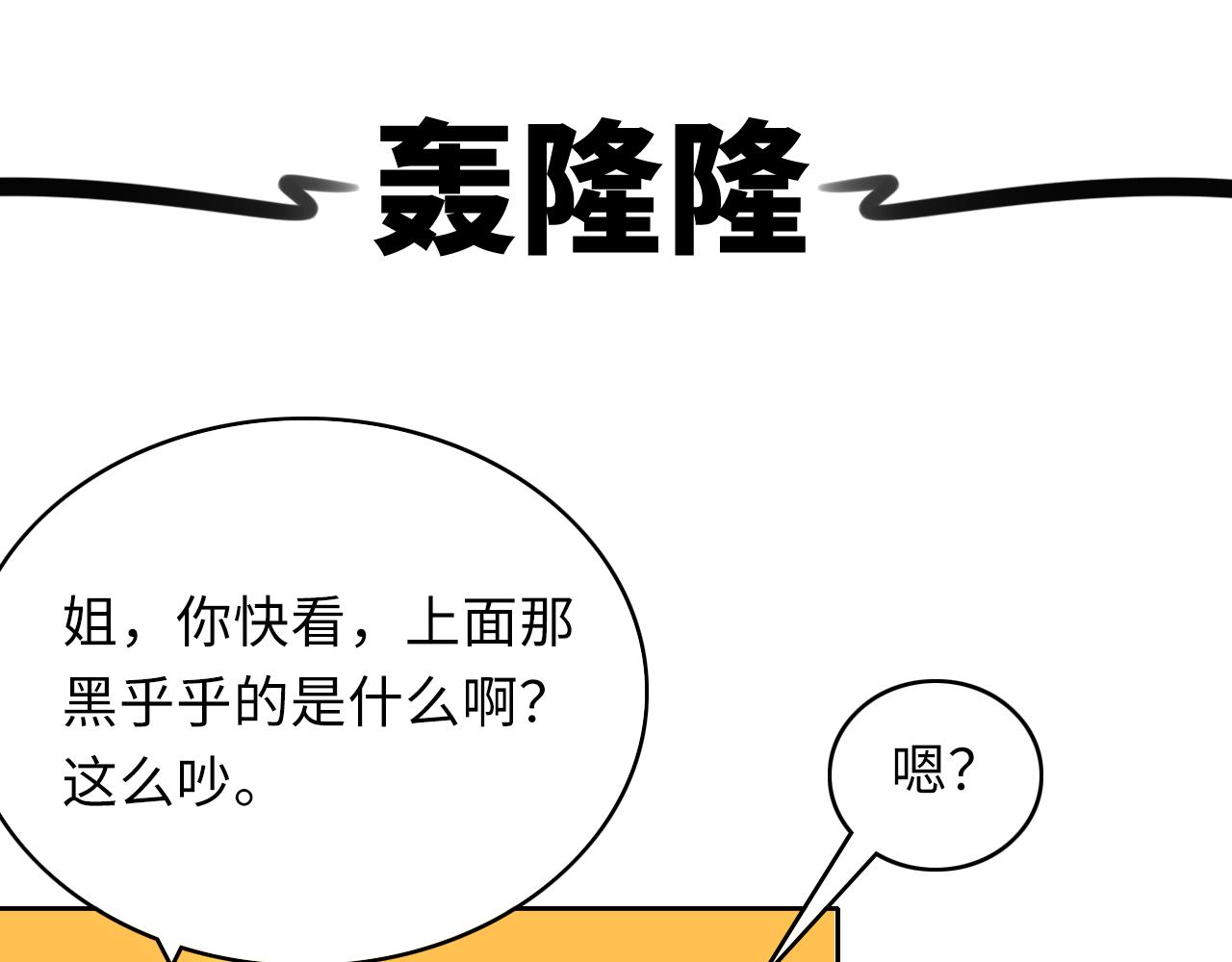 喪屍邊境 - 尖叫(1/2) - 1