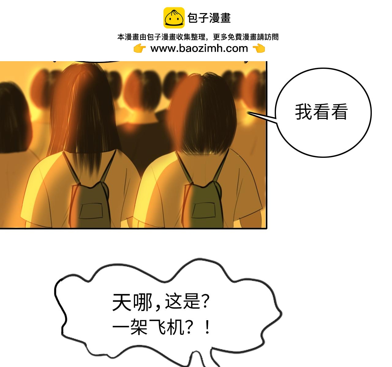 喪屍邊境 - 尖叫(1/2) - 2