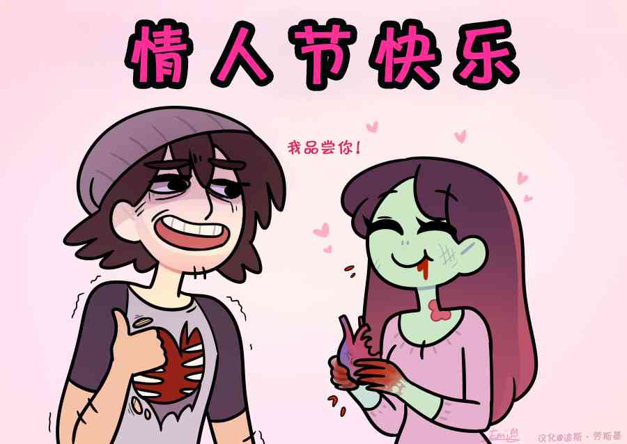 喪屍darling - 17話 - 1